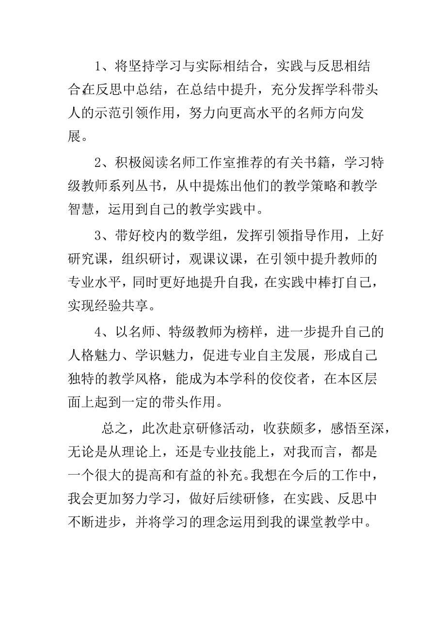 国培学习心得体会.doc_第5页