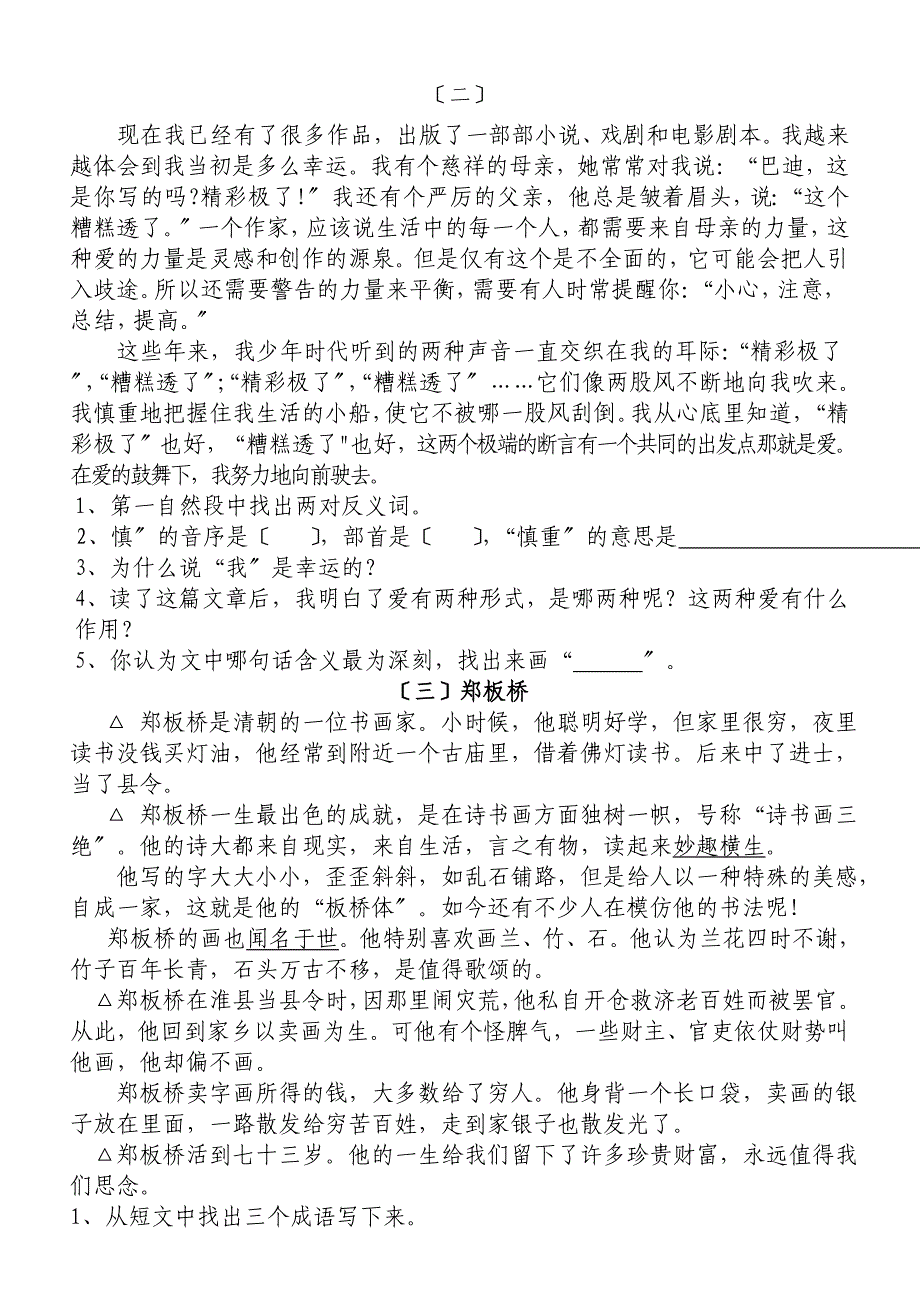 写人记事阅读练习题附复习资料_第2页