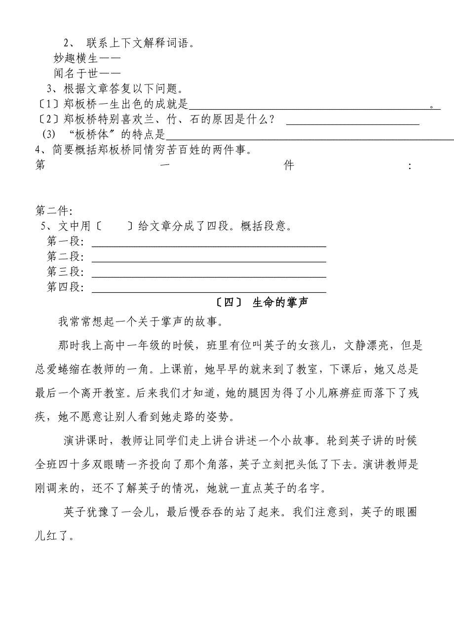 写人记事阅读练习题附复习资料_第3页