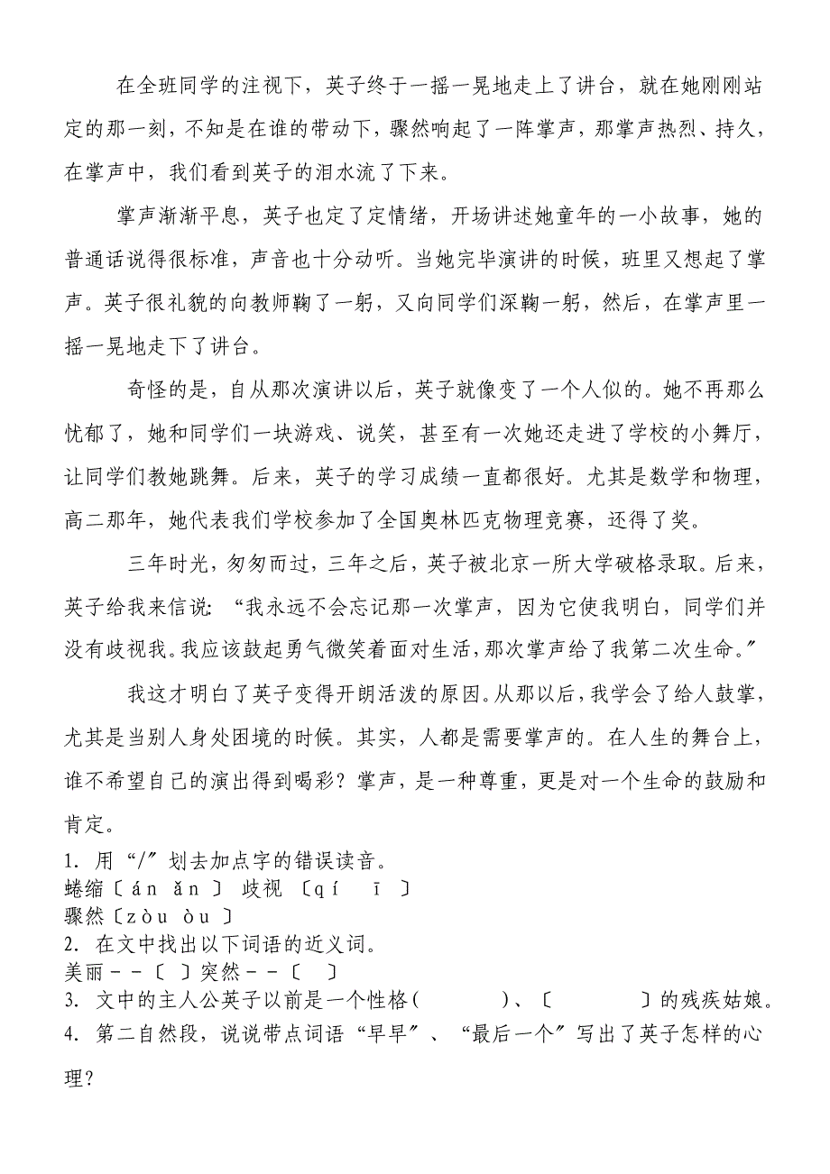 写人记事阅读练习题附复习资料_第4页