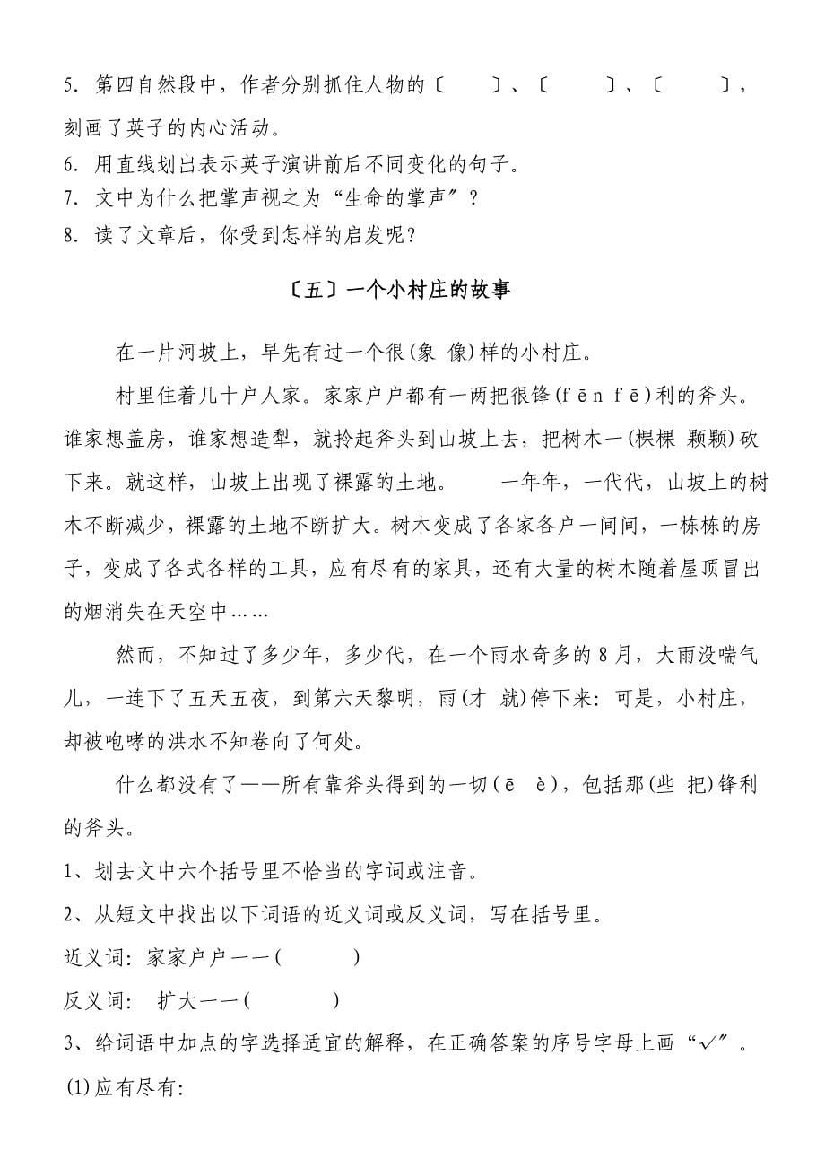 写人记事阅读练习题附复习资料_第5页