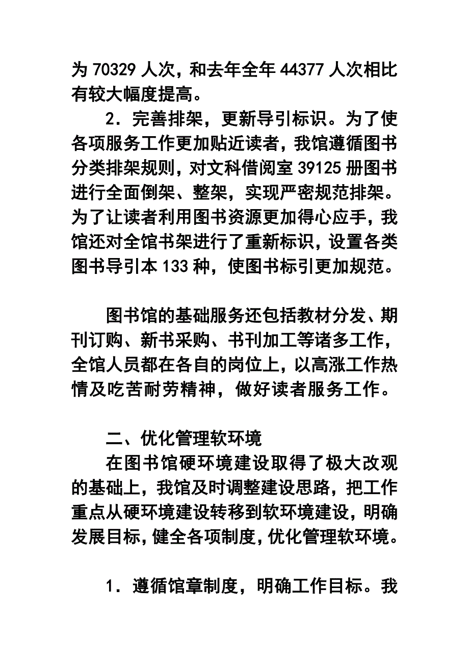 中学图书馆个人年终工作总结4_第2页