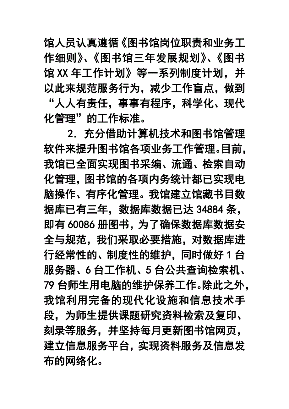 中学图书馆个人年终工作总结4_第3页