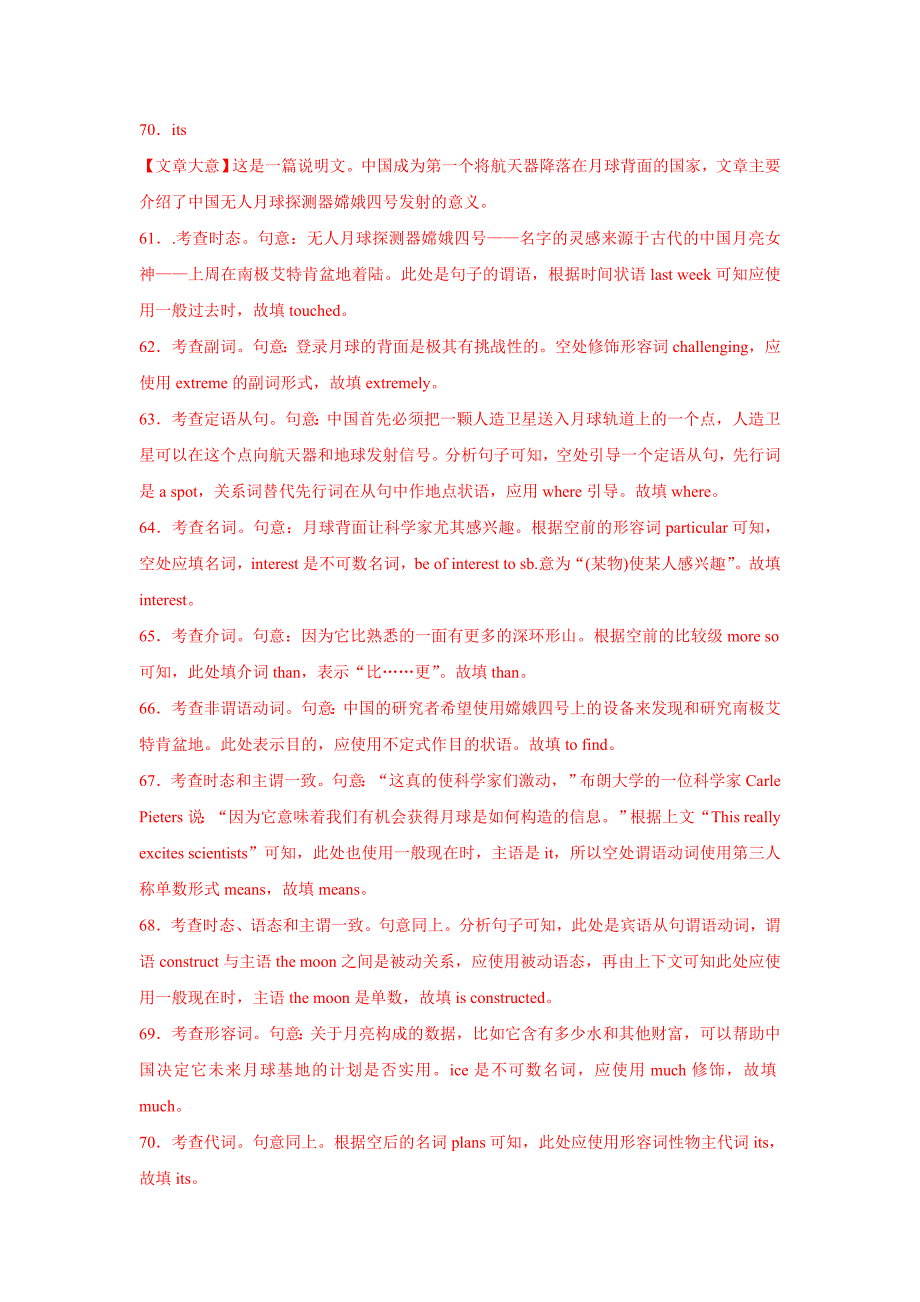 2020年高考英语真题和模拟题分项汇编-专题11 语法填空_第2页