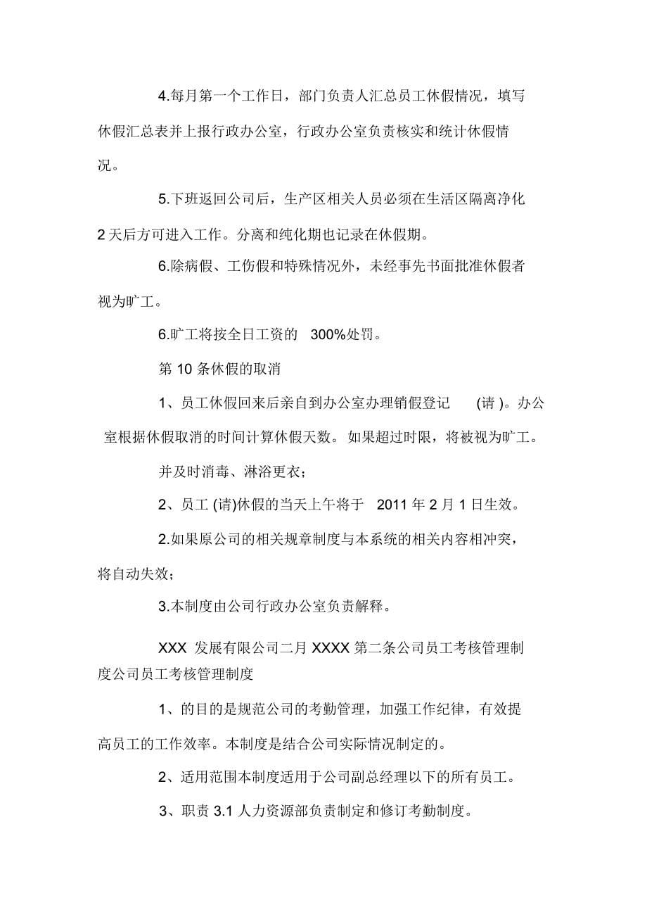 公司员工考管理制度六篇_第5页