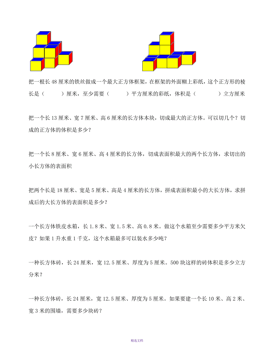 六年级数学上册错题_第4页