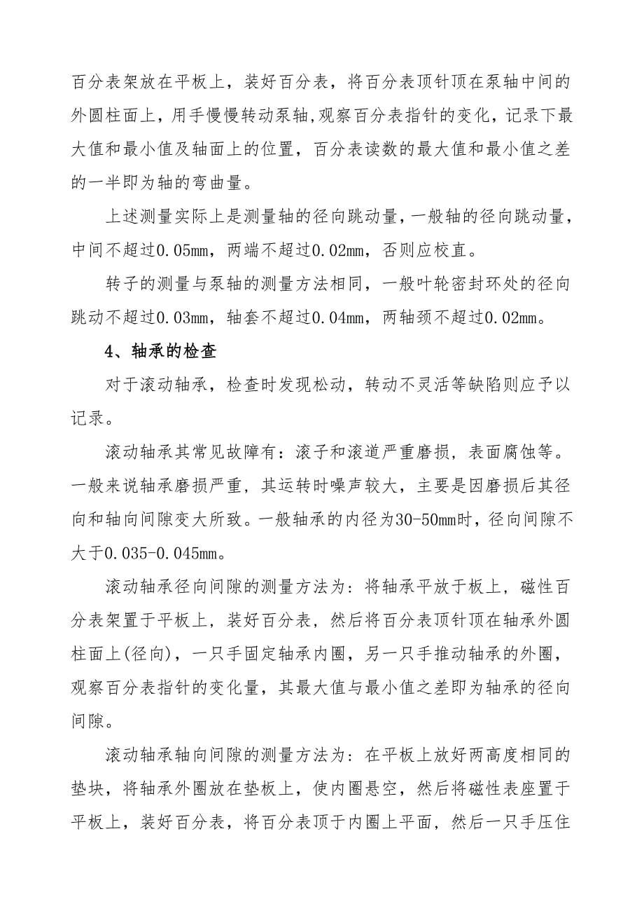 离心泵拆装实验指导书_第5页