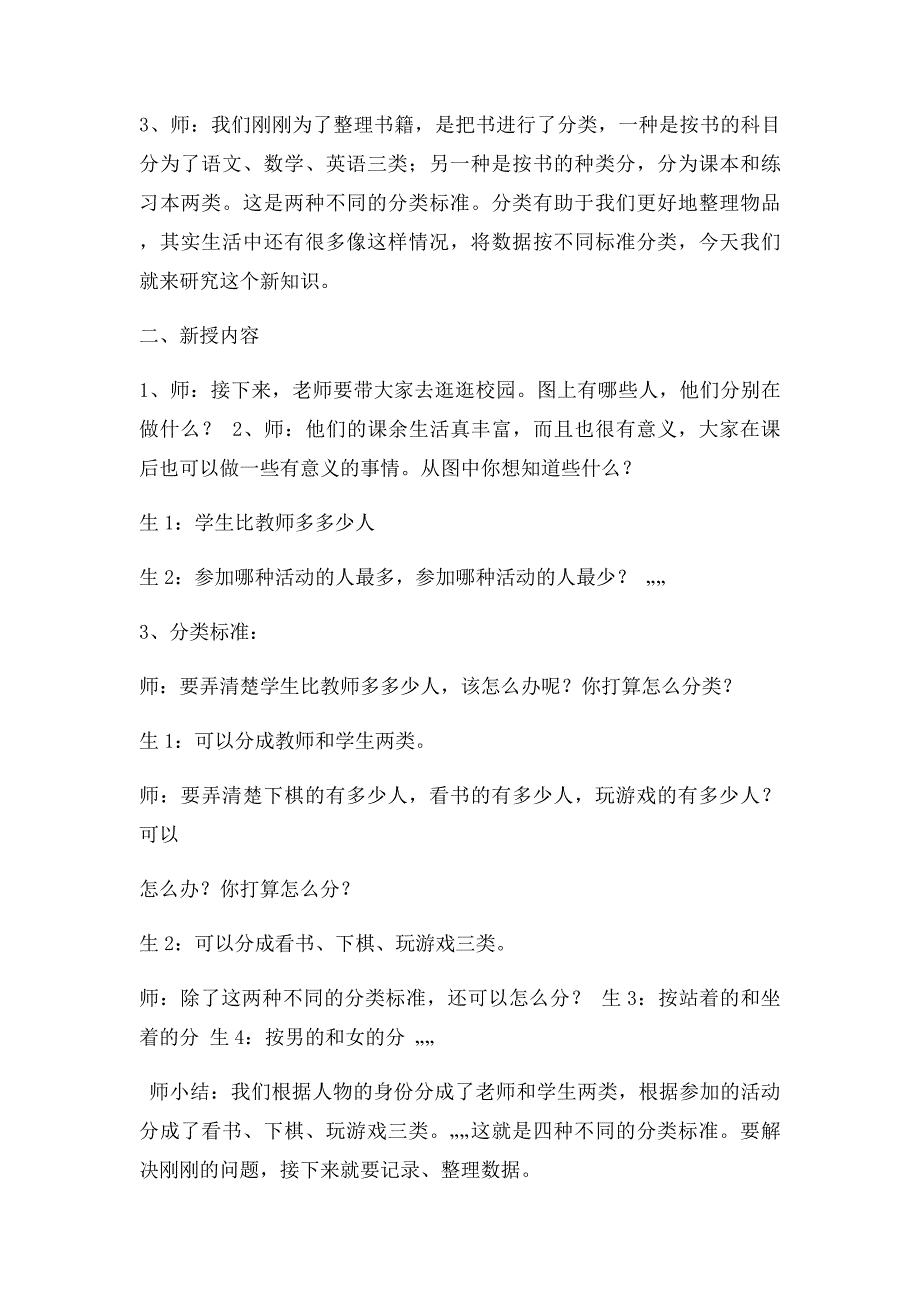 新按不同分类整理数据_第2页