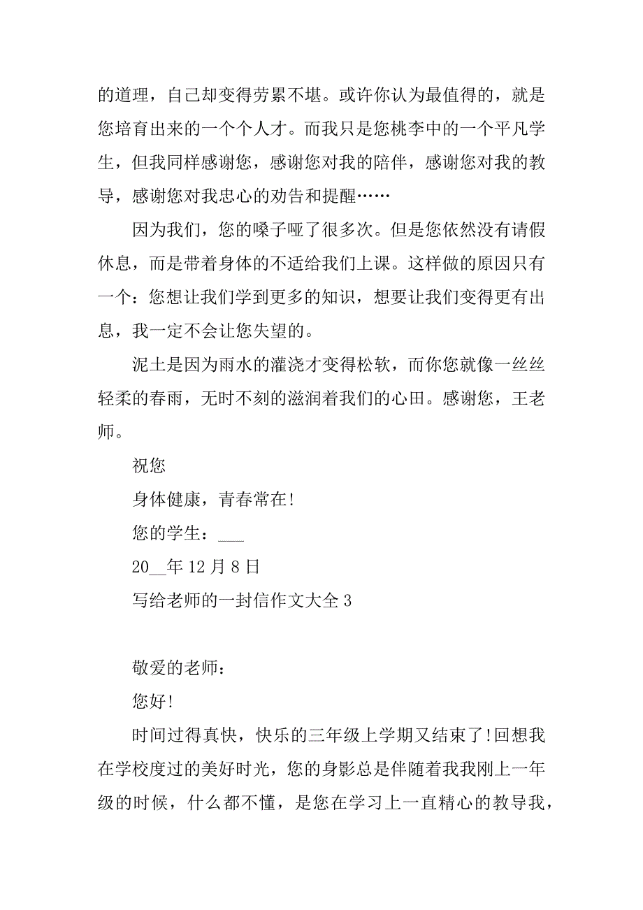 2023年我写给老师的一封信作文大全_第3页