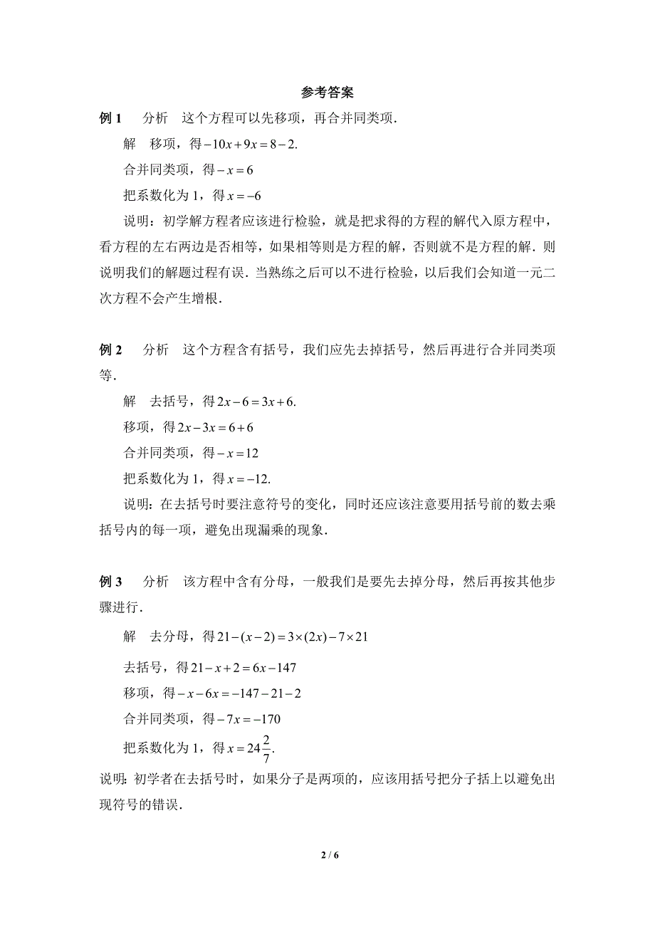 [初一数学]《解方程》典型例题_第2页