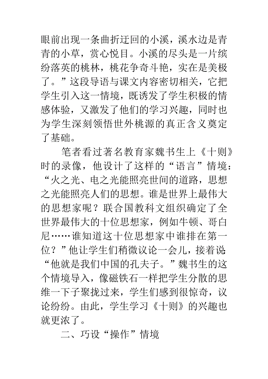 例谈初中语文“情境”教学.docx_第2页