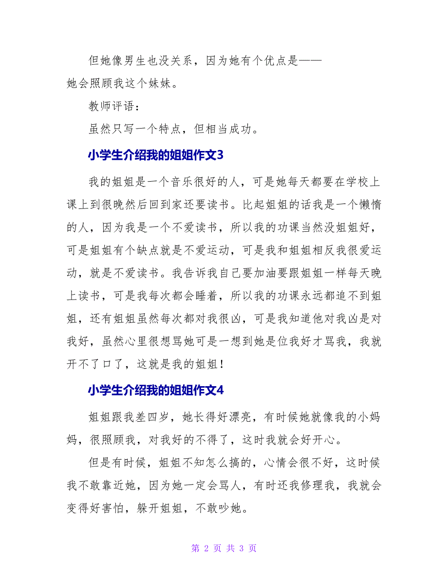 小学生介绍我的姐姐作文.doc_第2页