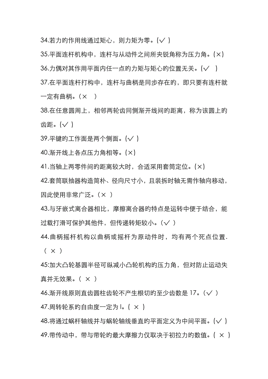 机械基础试题_第3页