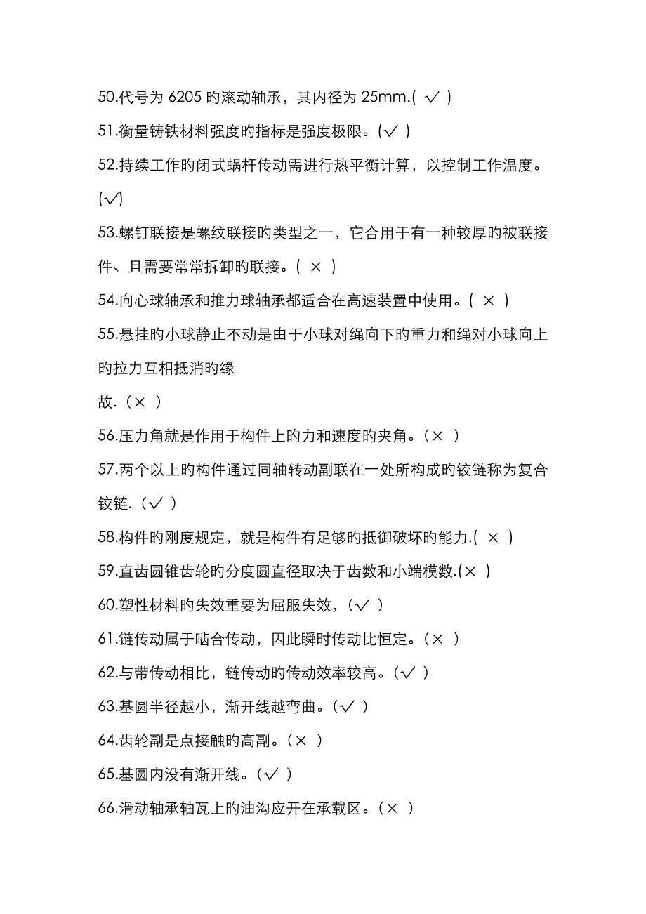 机械基础试题_第4页