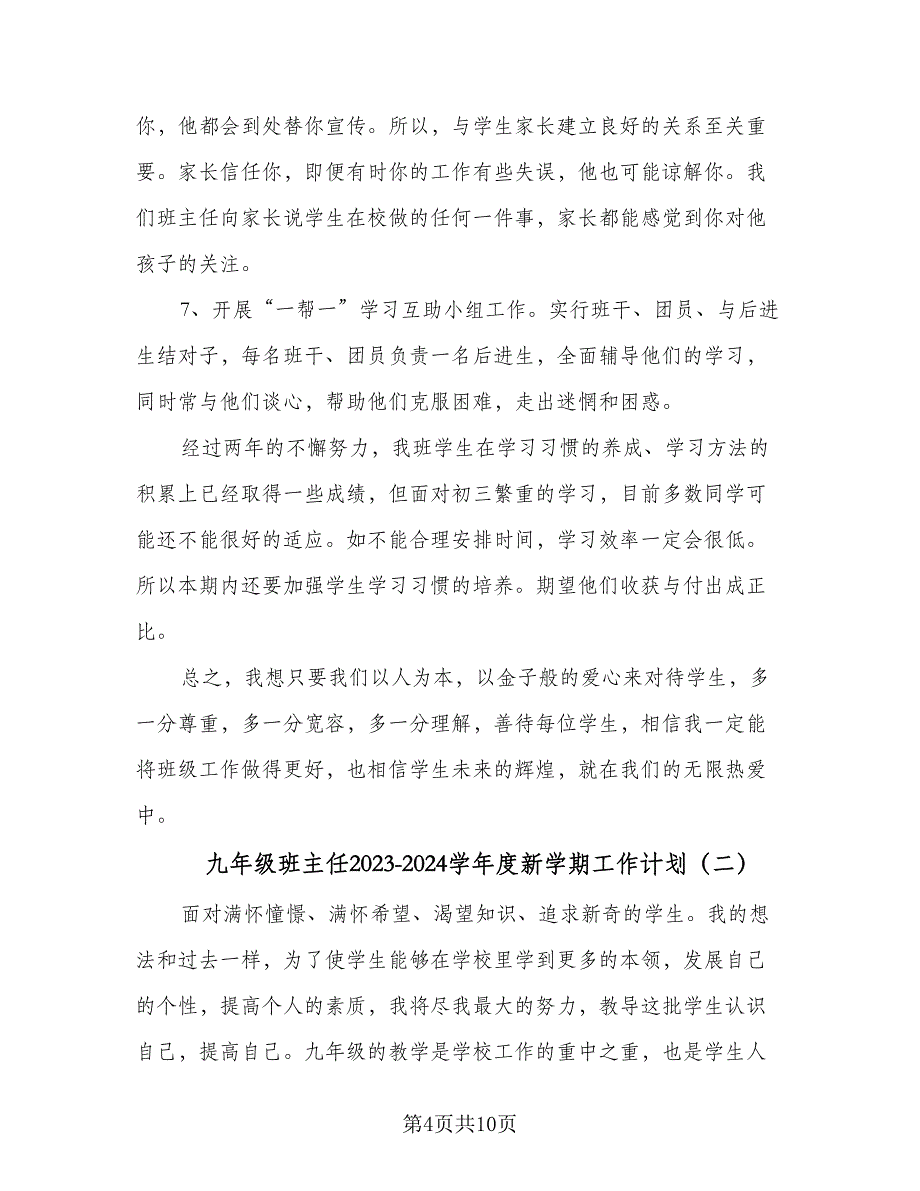 九年级班主任2023-2024学年度新学期工作计划（三篇）.doc_第4页