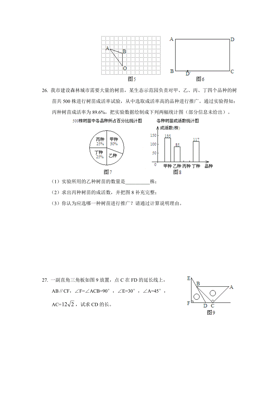 巴中市高中阶段学校招生考试_第4页