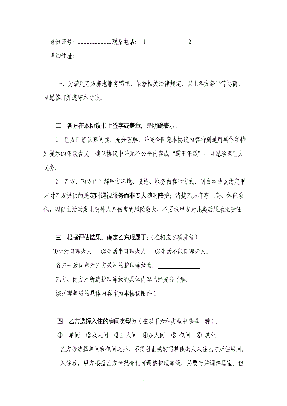 青岛市养老机构入住协议书_第3页