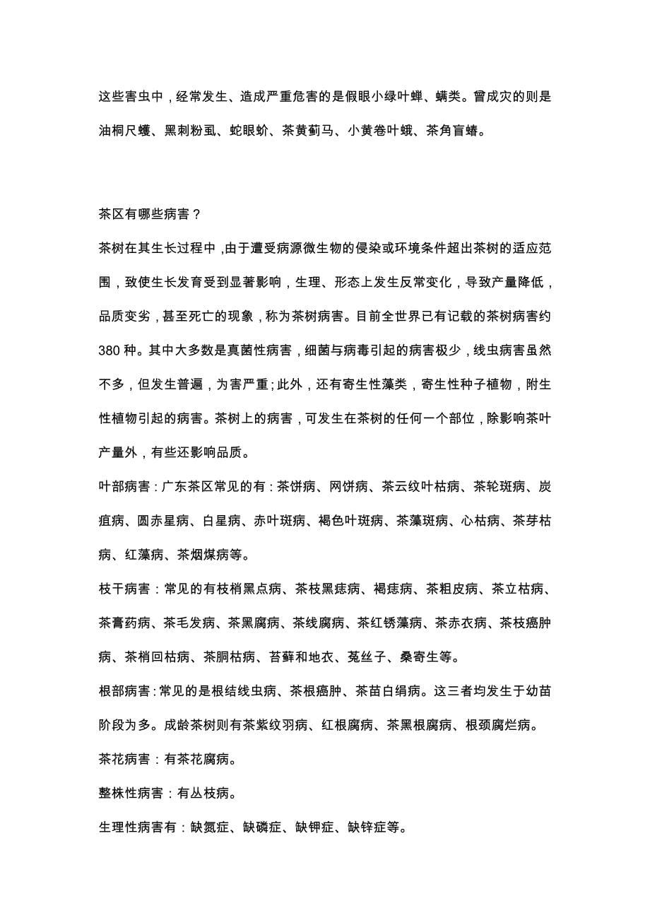 茶园病虫害发生与防治 (2).doc_第5页