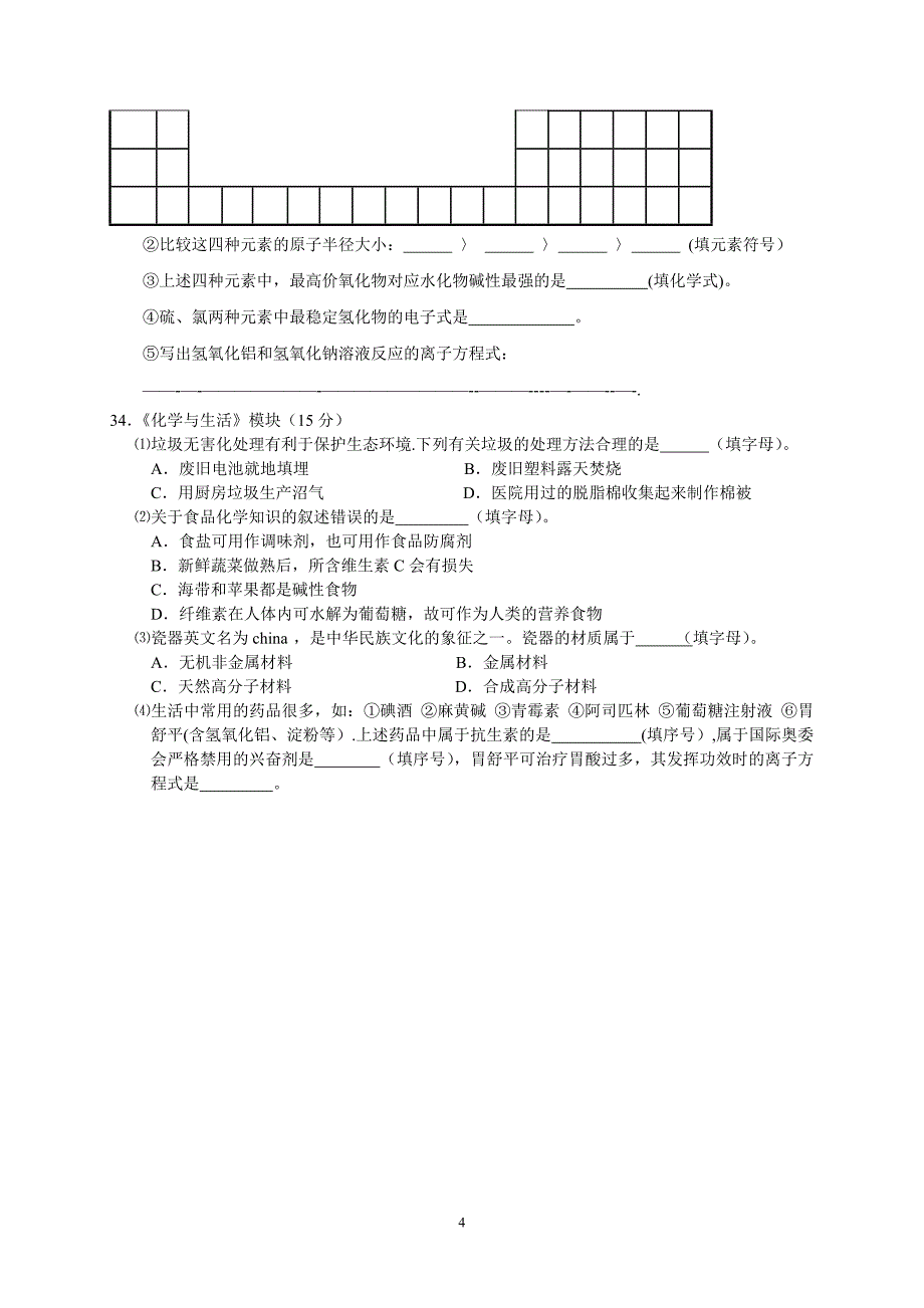 学业水平考试化学试卷_第4页