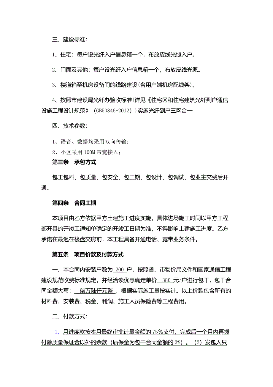 2018年三网合一工程建设合同(标准版)_第3页