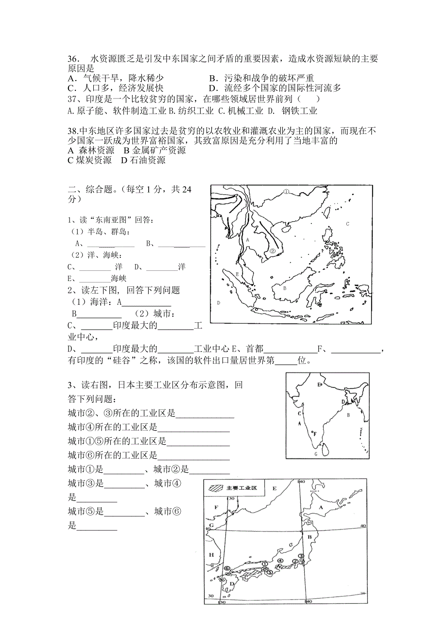 2013-2014学年度地理下期第一学月考试题.doc_第3页