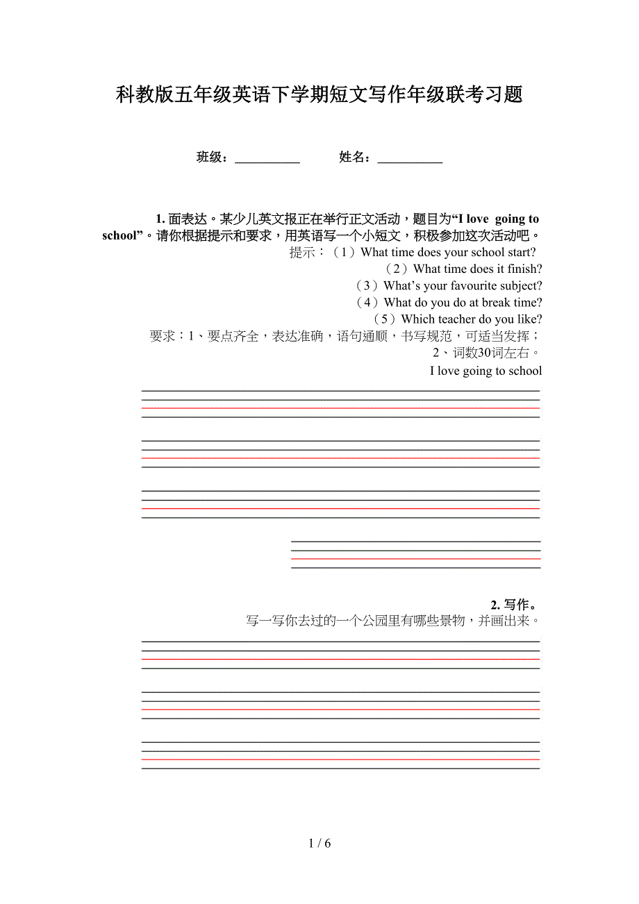 科教版五年级英语下学期短文写作年级联考习题_第1页