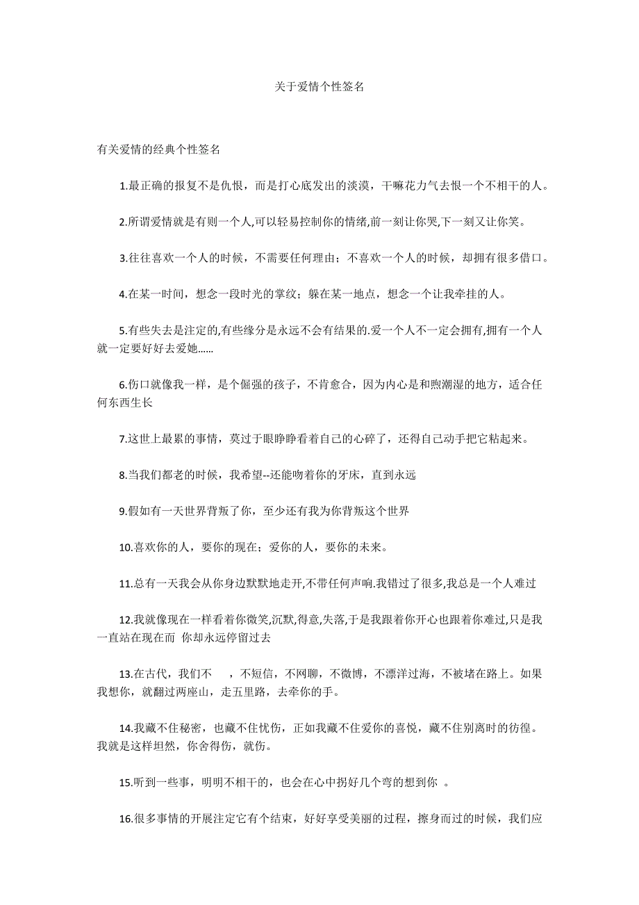 关于爱情个性签名_第1页