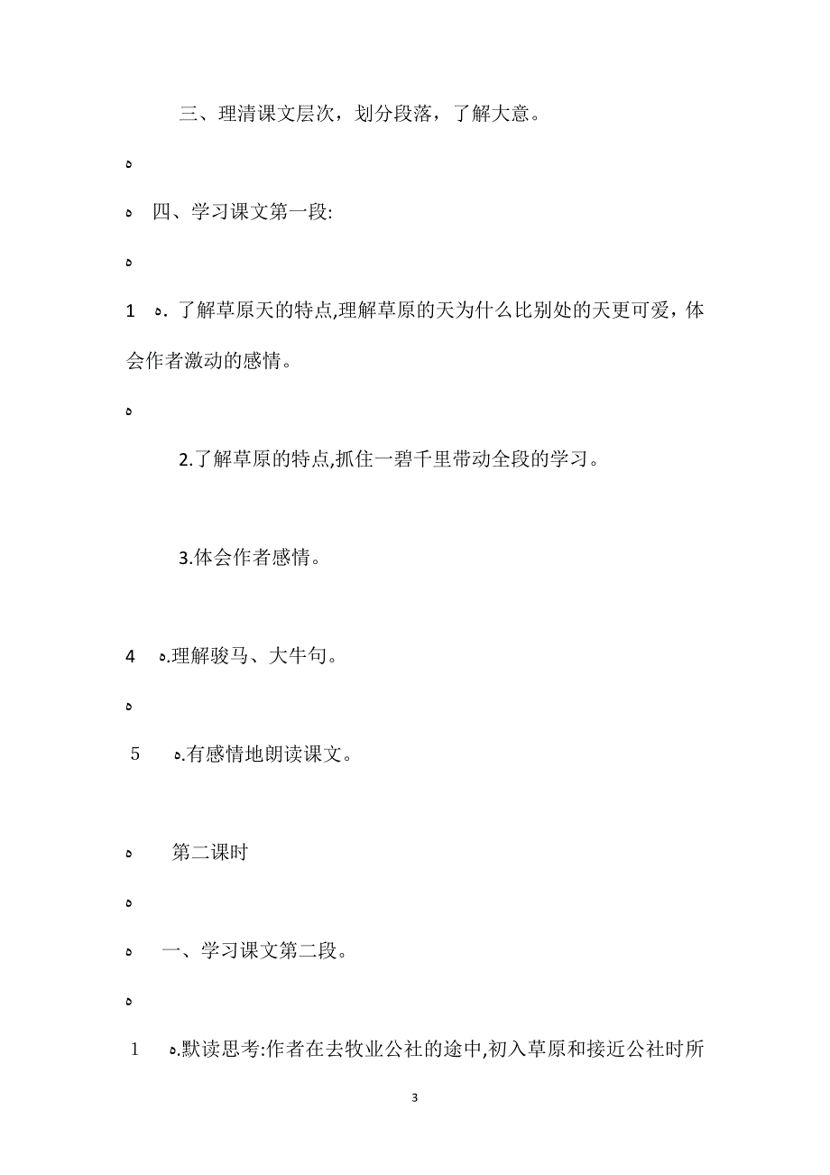 五年级下册语文草原教案_第3页