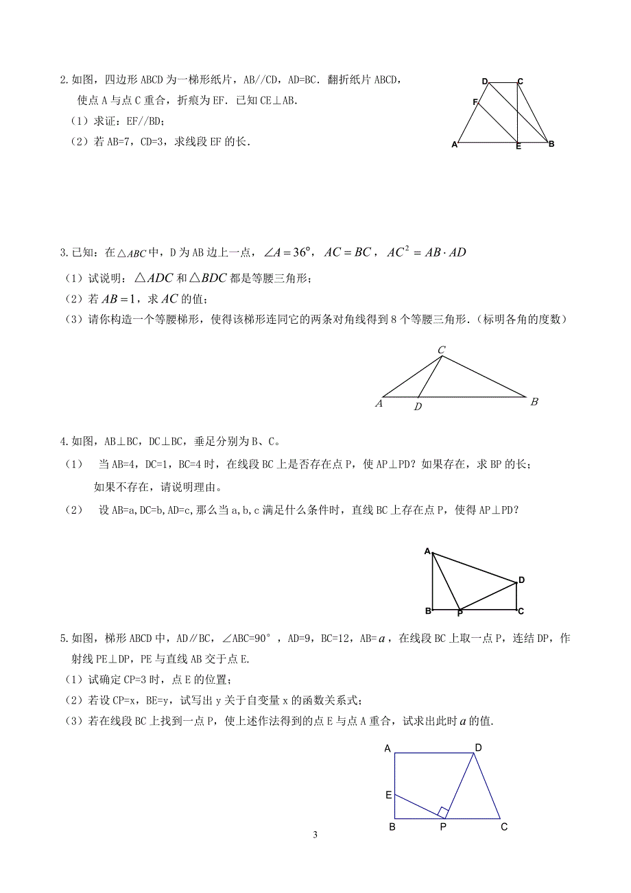 中考总复习之几何综合题_第3页