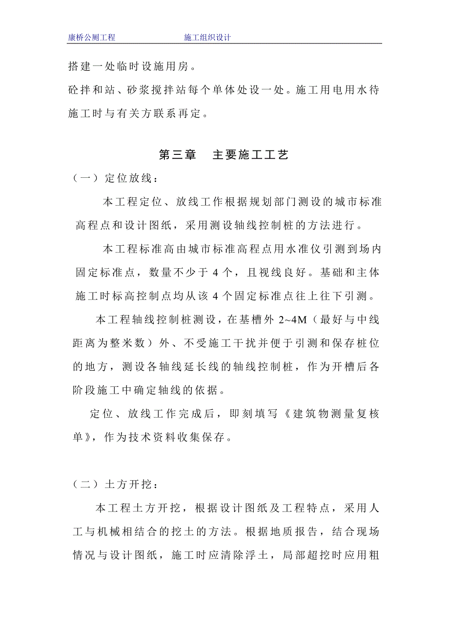 （专业施工组织设计）康桥公厕工程施工组织设计方案_第5页