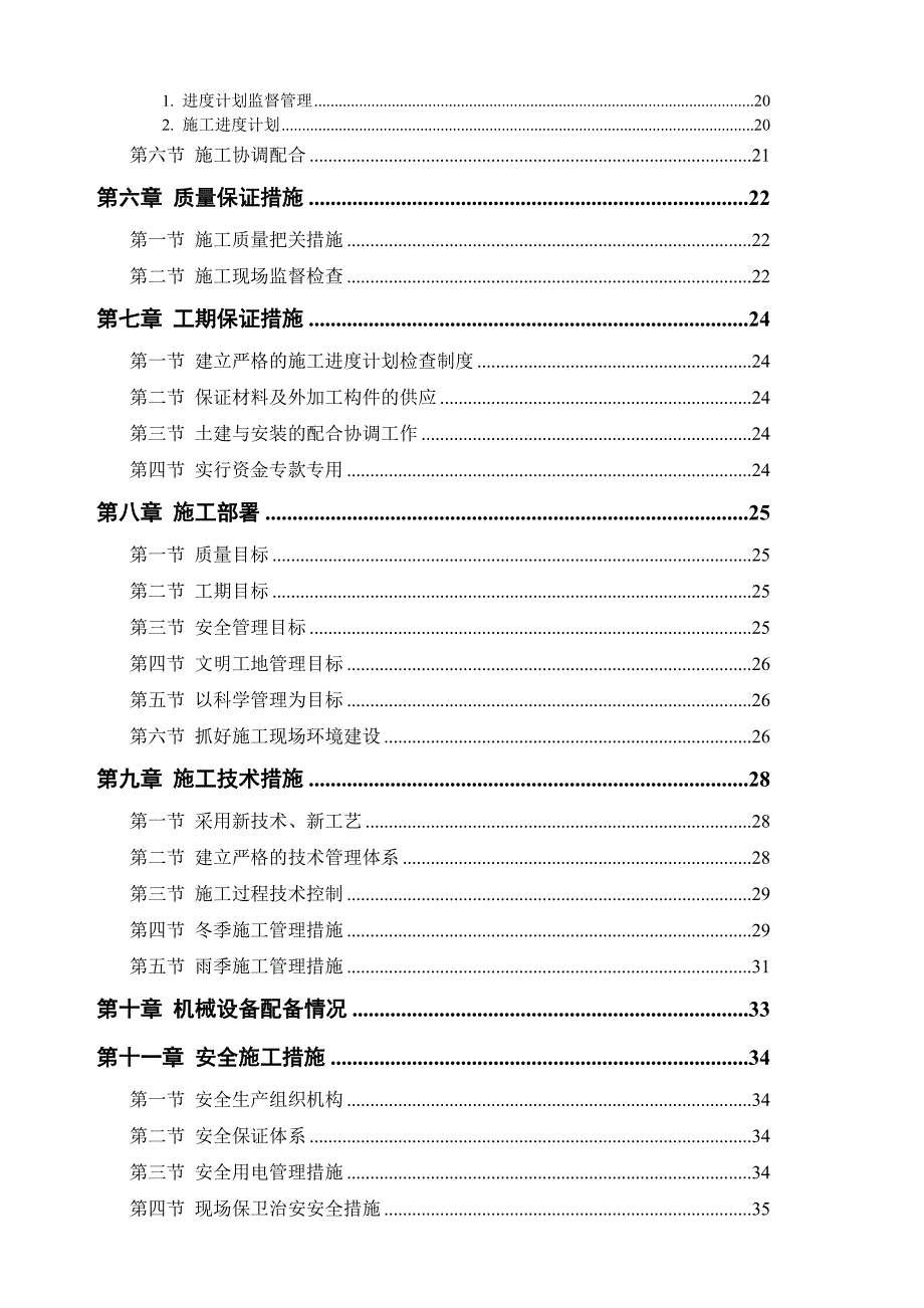 砖混结构住宅楼施工组织设计_第2页