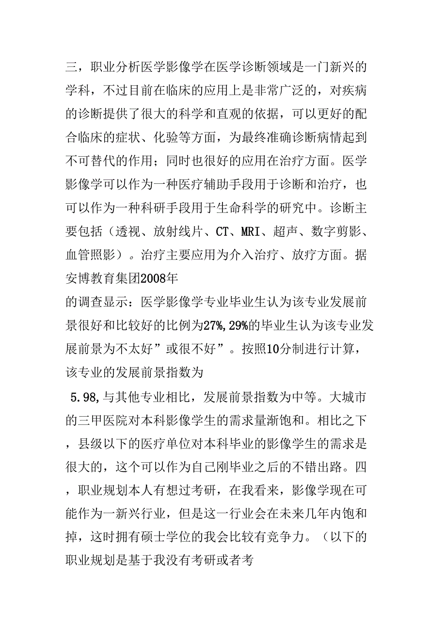 医学影像学职业生涯规划_第2页