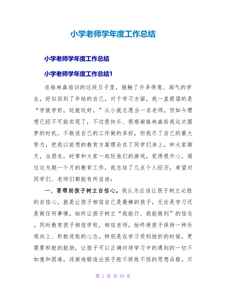 小学教师学年度工作总结.doc_第1页