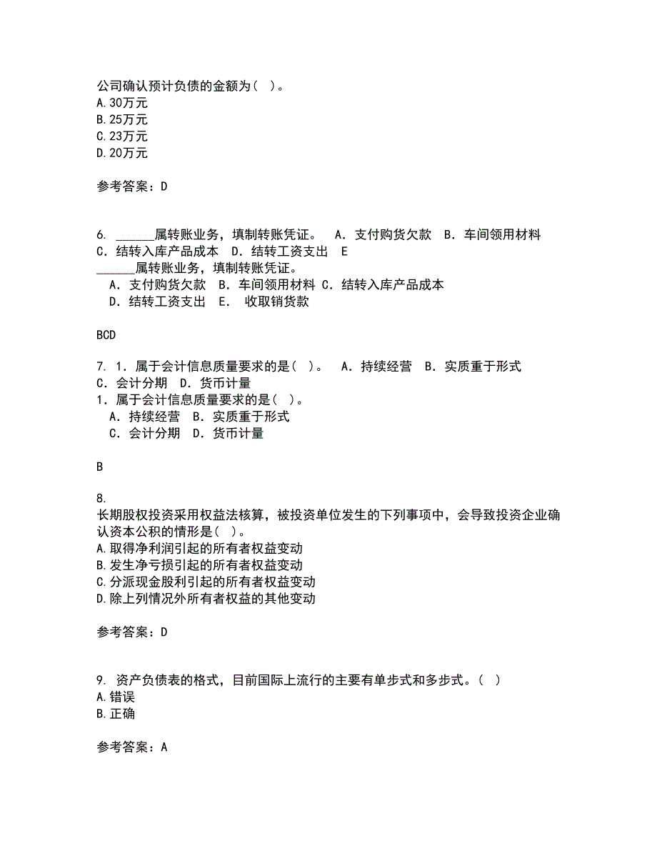 西南大学21秋《中级财务会计》离线作业2-001答案_47_第2页