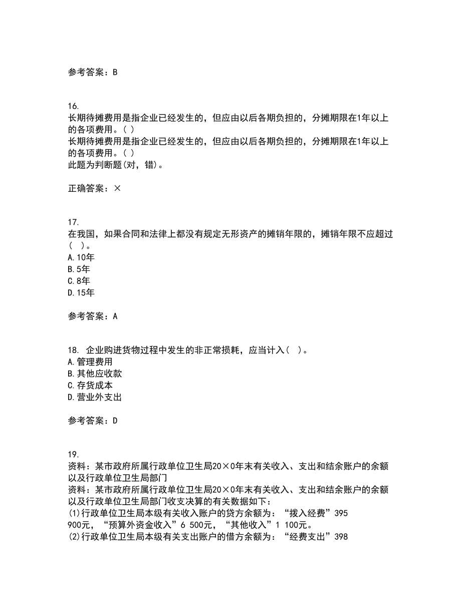 西南大学21秋《中级财务会计》离线作业2-001答案_47_第5页