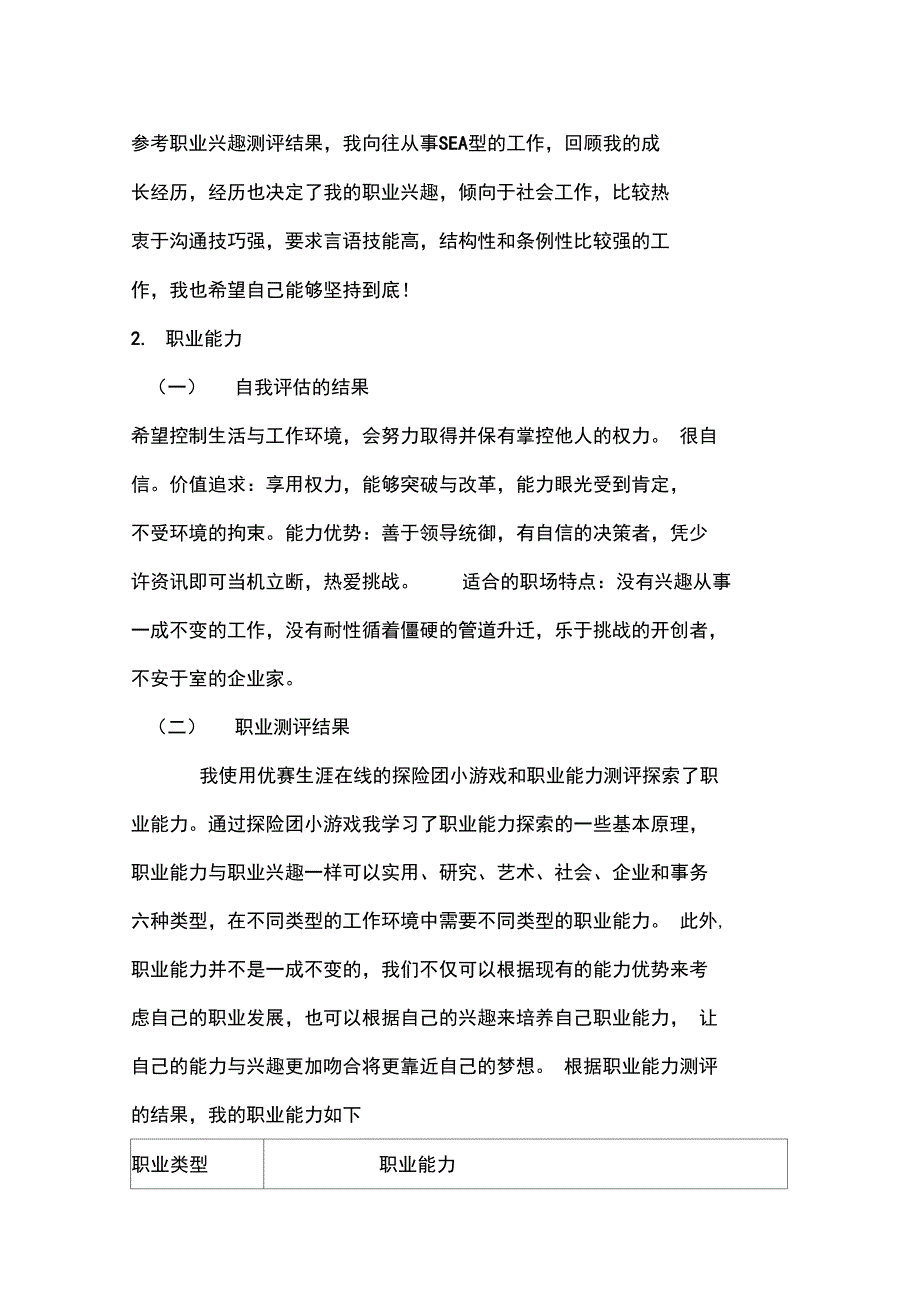 大学生职业生涯规划书会计学类_第3页