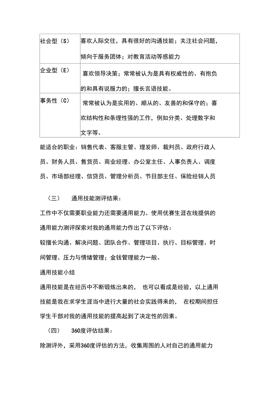 大学生职业生涯规划书会计学类_第4页