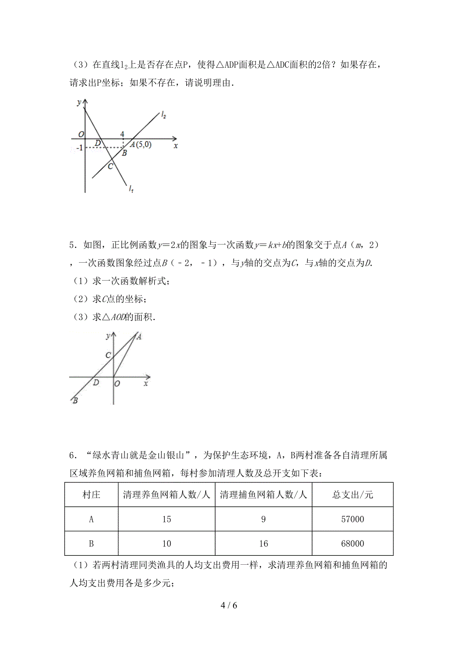 最新部编版八年级数学上册期末试卷(免费).doc_第4页