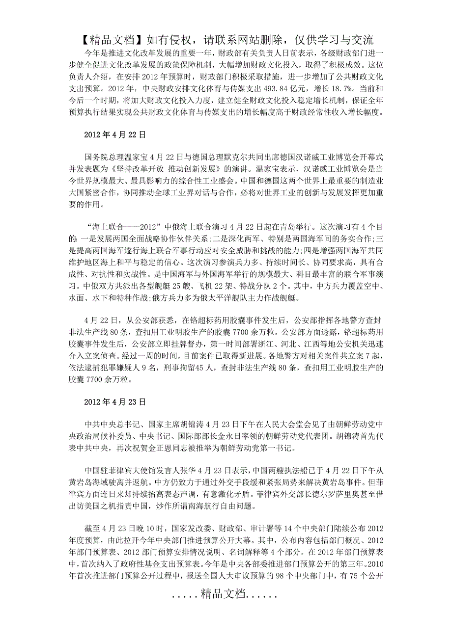 周时事热点汇总4月20日—4月24日_第3页