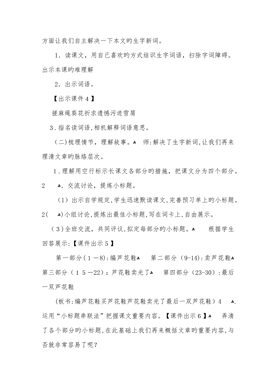 部编版四年级下册第五单元《芦花鞋》教案及反思_第2页