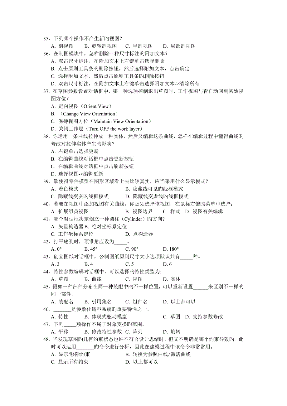 理论知识练习及答案_第4页