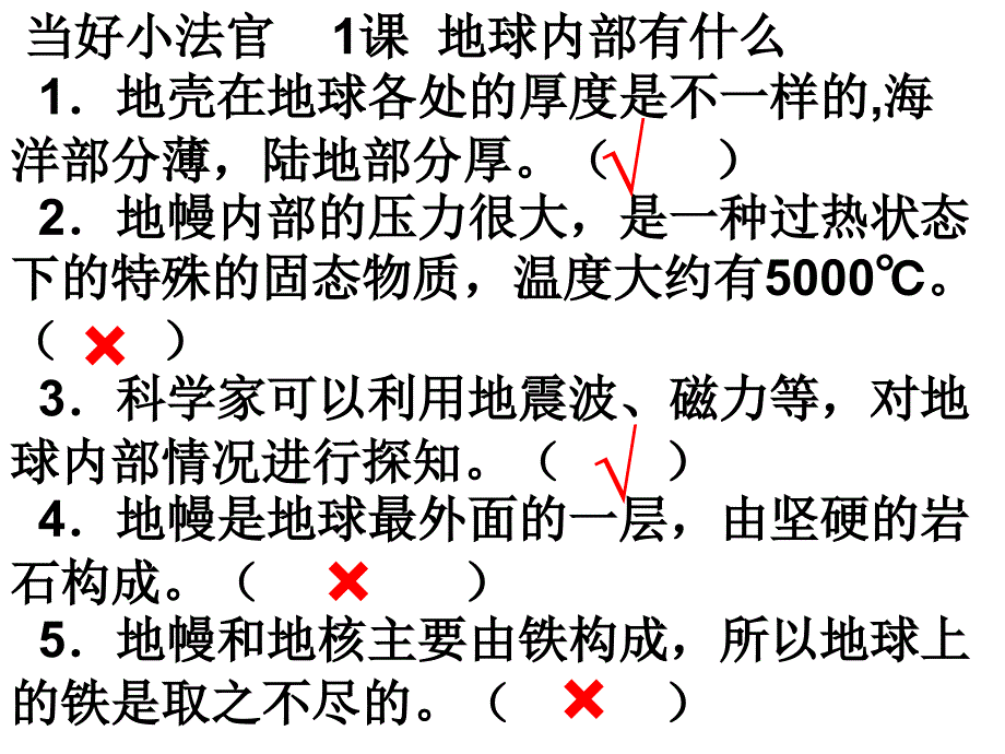 五年级科学上册判断题_第1页