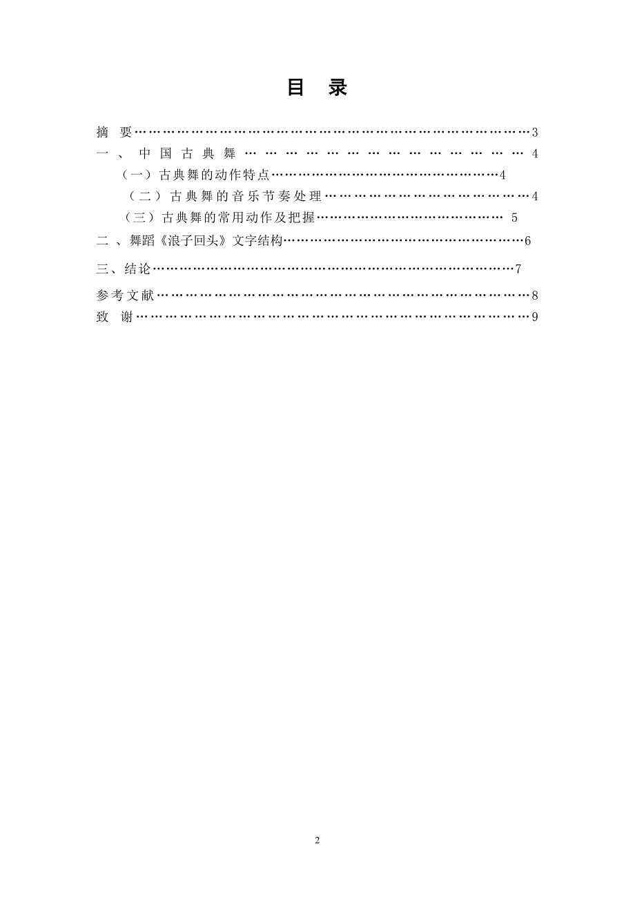 舞蹈学本科毕业论文-浅谈中国古典舞—《浪子回头》.doc_第2页