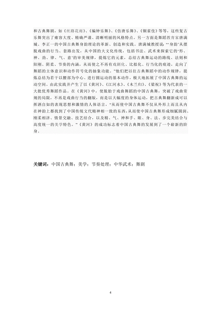 舞蹈学本科毕业论文-浅谈中国古典舞—《浪子回头》.doc_第4页