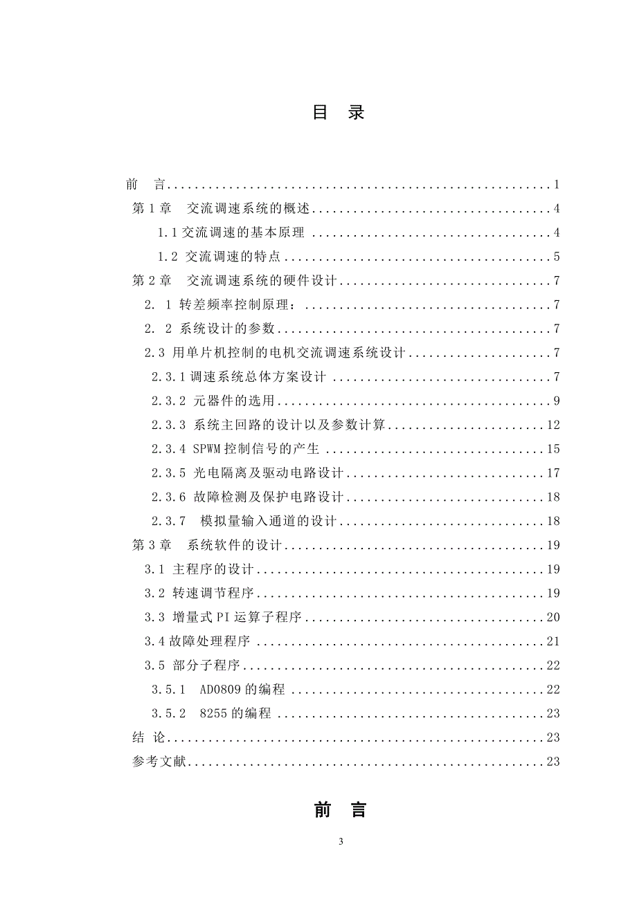 基于单片机控制的交流调速系统设计毕业论文(1)_第3页