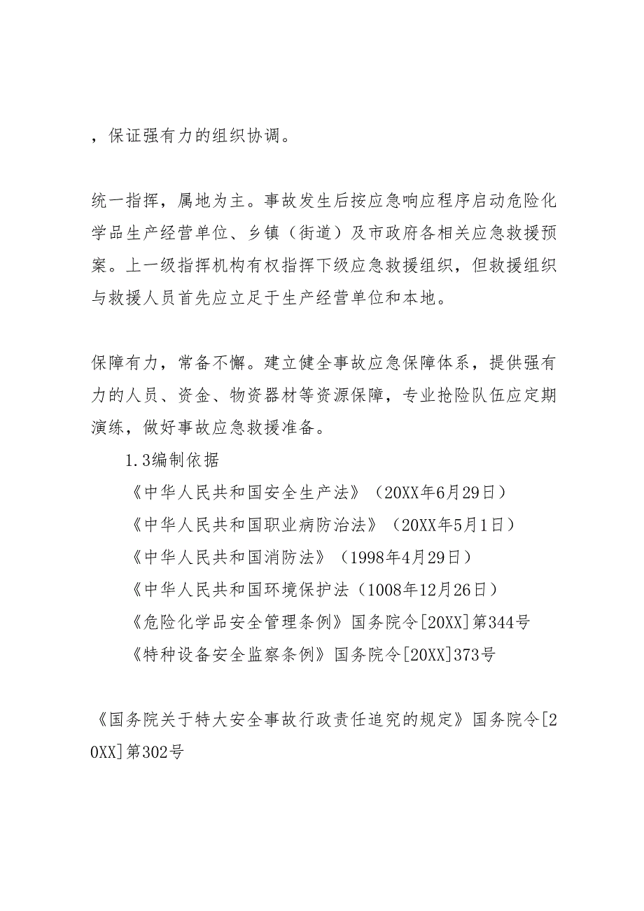 县区烟花爆竹和危险化学品安全事故应急预案_第2页