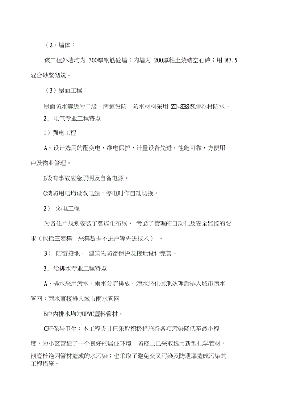 粮库改扩建工程项目监理细则_第4页