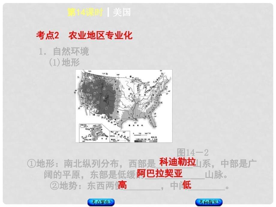 中考地理 七下 第九、十章 西半球的国家 极地地区 第14课时 美国复习课件_第5页