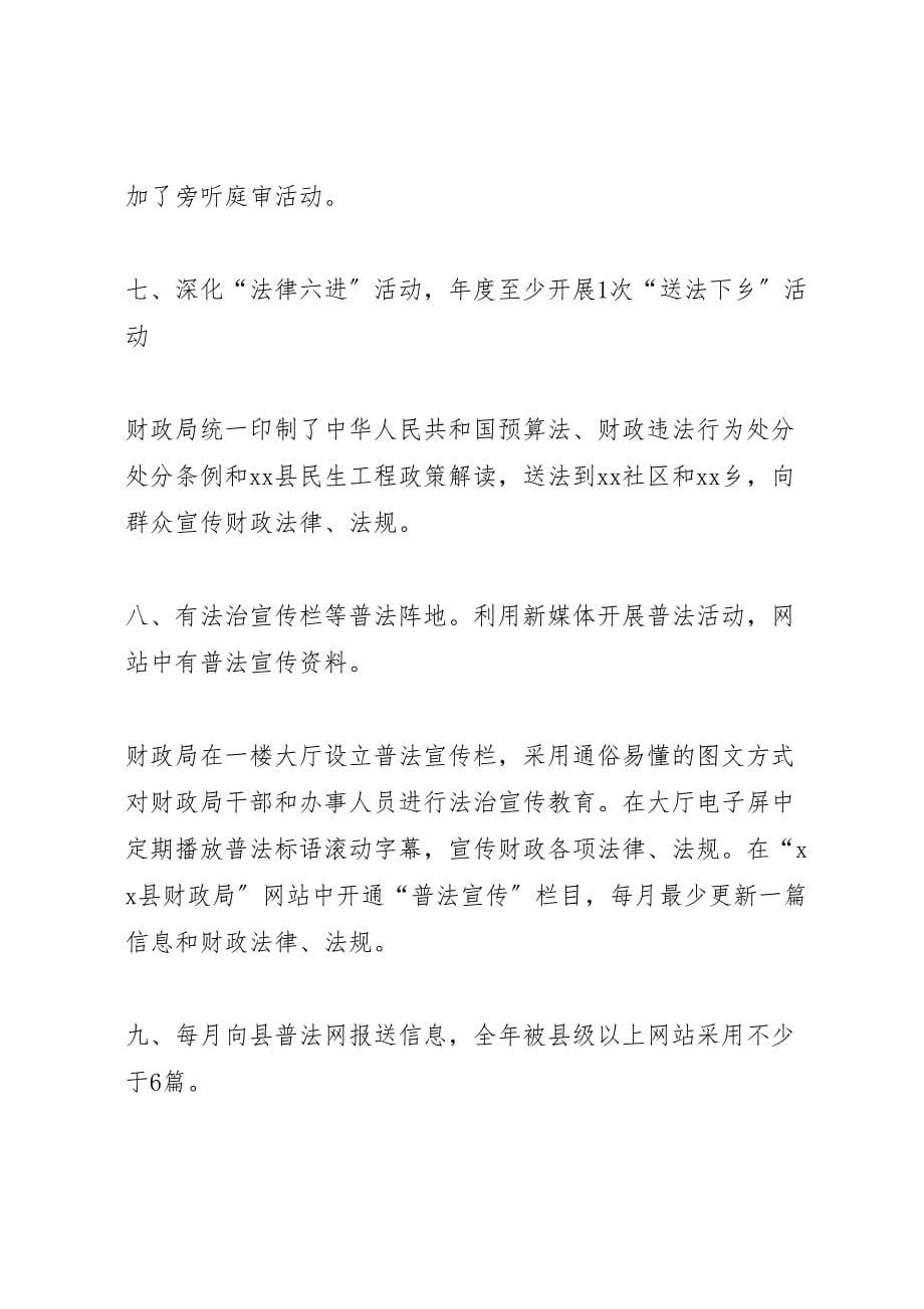 2023年X县财政局年法制宣传教育工作汇报总结.doc_第5页