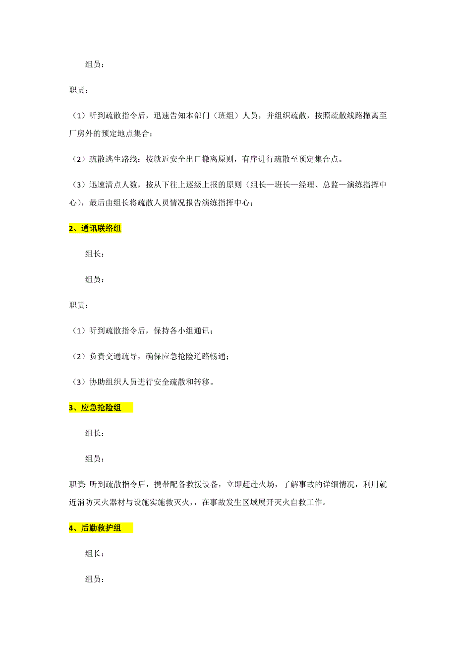 消防应急疏散演练方案-消防疏散演练方案_第2页